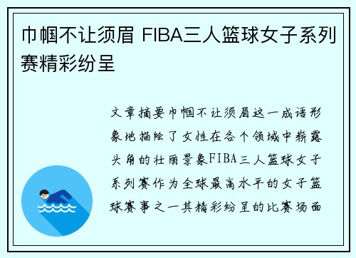 巾帼不让须眉 FIBA三人篮球女子系列赛精彩纷呈