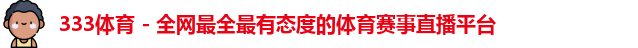 333体育